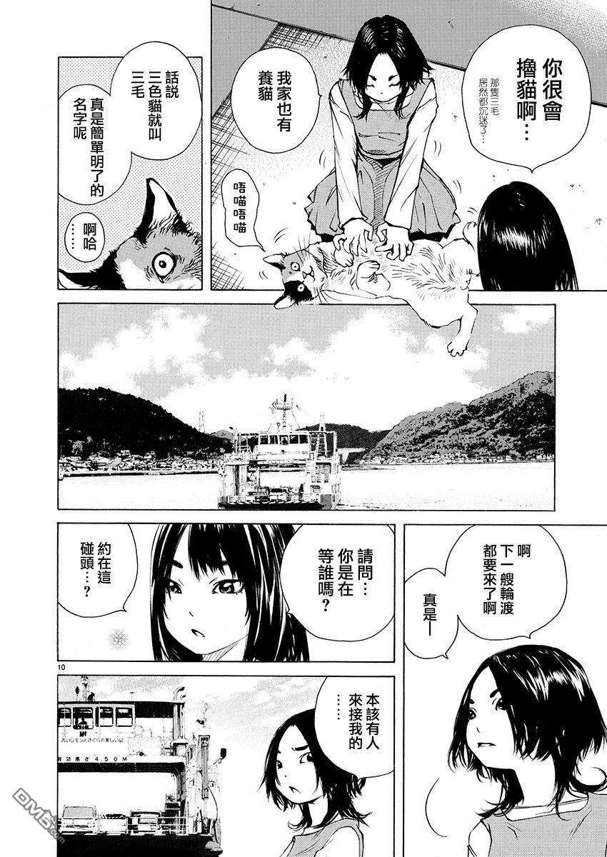 海岛与少女还有猫第13话 菊