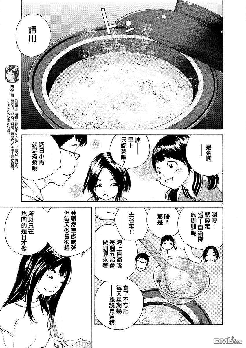 海岛与少女还有猫第14话 BBQ