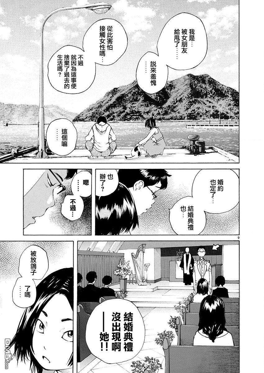 海岛与少女还有猫第14话 BBQ
