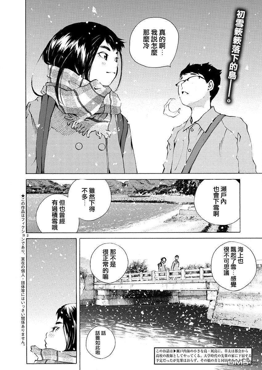 海岛与少女还有猫第15话 初雪