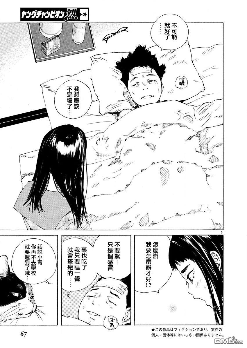海岛与少女还有猫第16话 病床