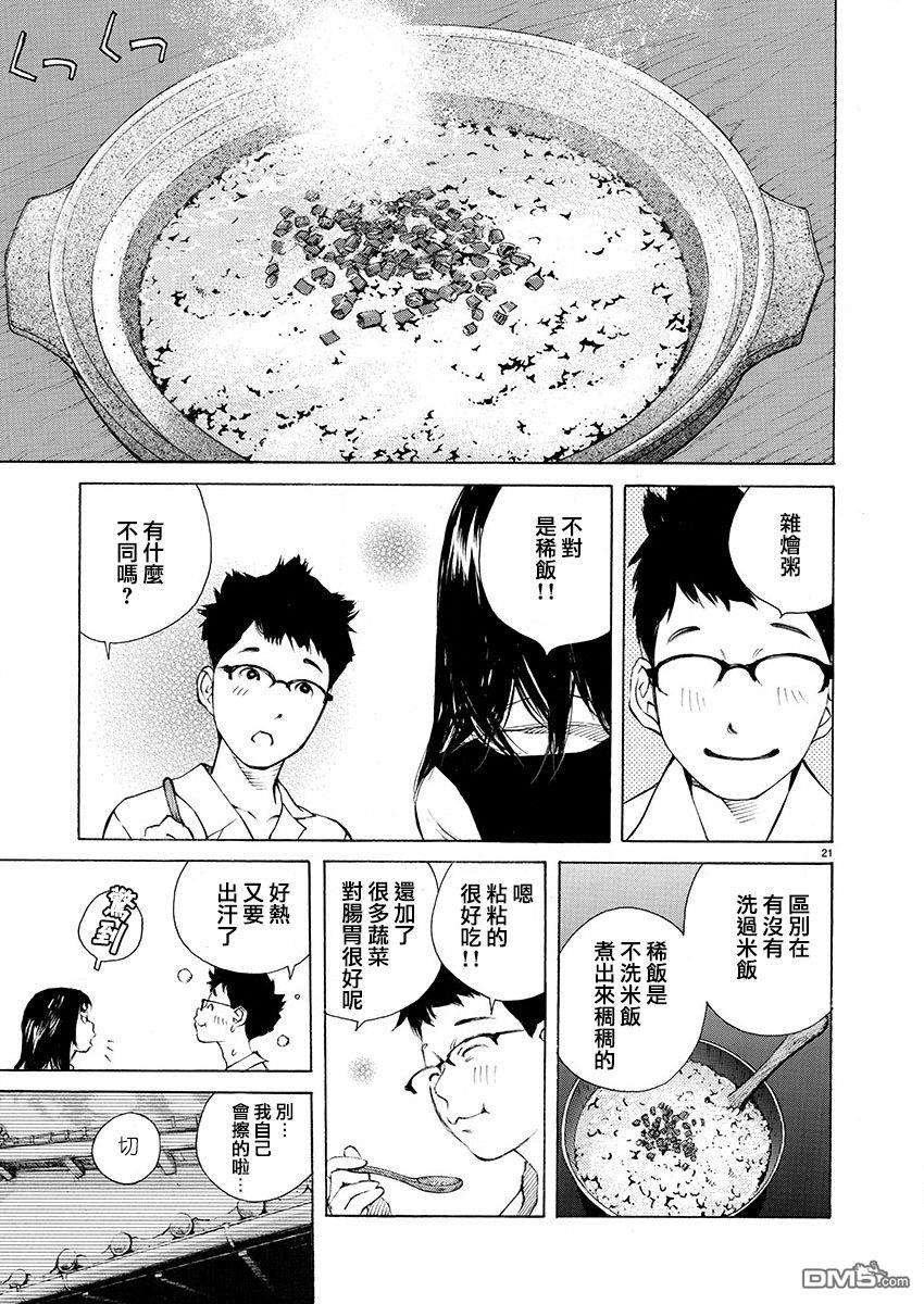 海岛与少女还有猫第16话 病床