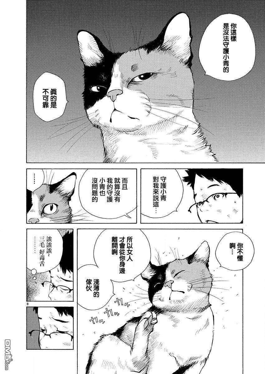 海岛与少女还有猫第16话 病床