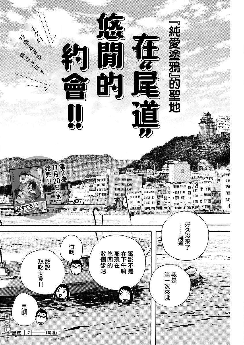 海岛与少女还有猫第17话 尾道