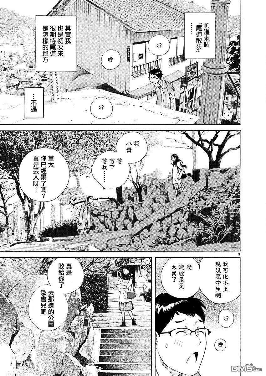 海岛与少女还有猫第17话 尾道