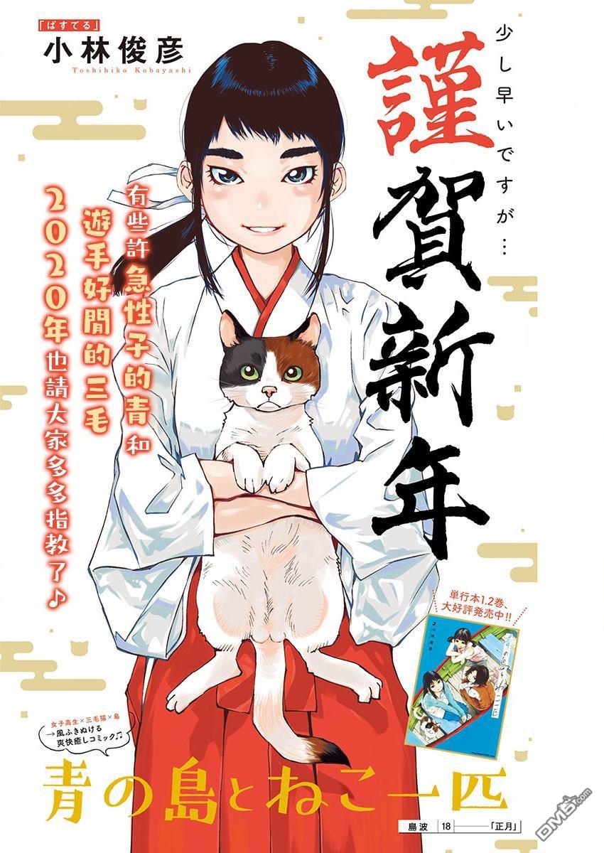 海岛与少女还有猫第18话 正月