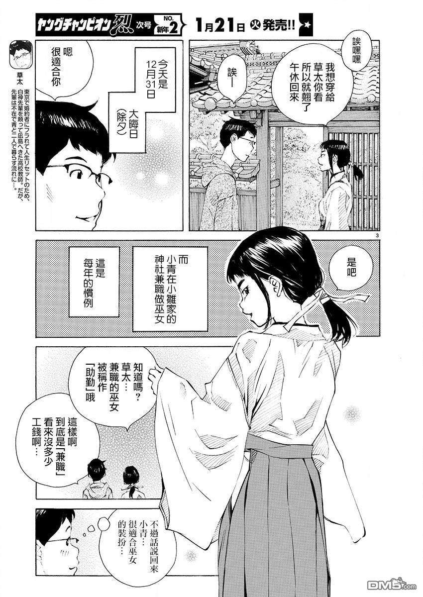 海岛与少女还有猫第18话 正月