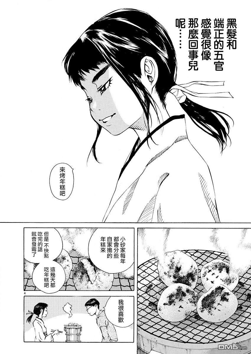 海岛与少女还有猫第18话 正月