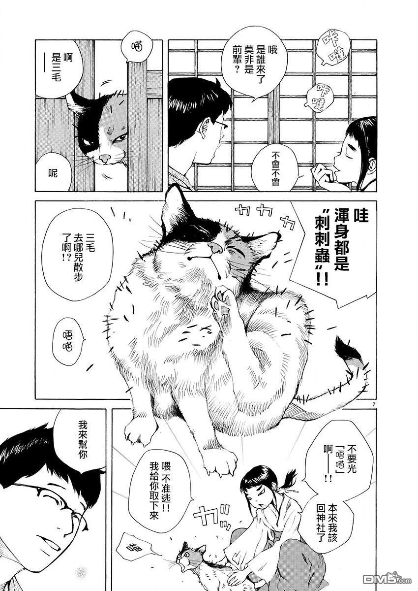 海岛与少女还有猫第18话 正月