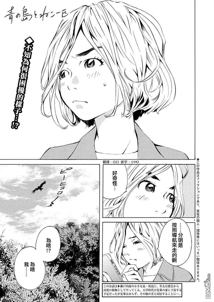 海岛与少女还有猫第21话 来访者