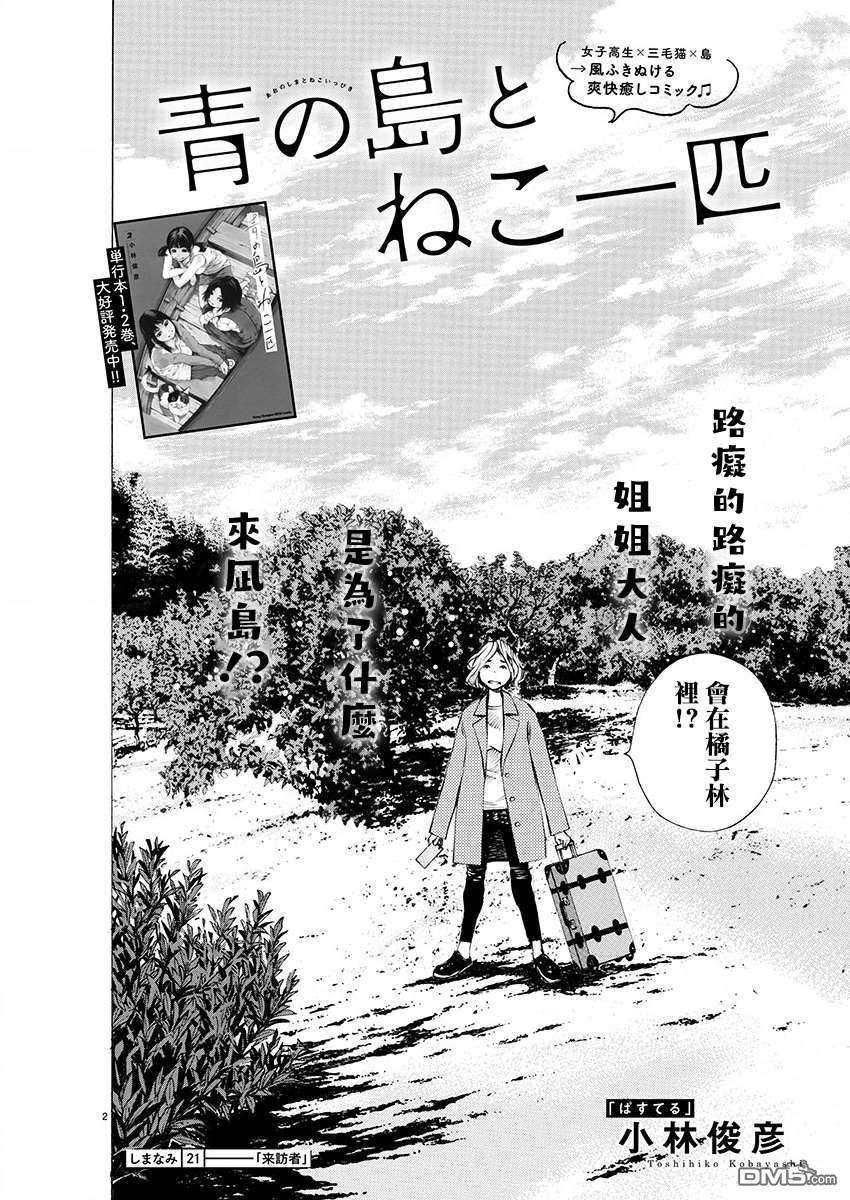 海岛与少女还有猫第21话 来访者