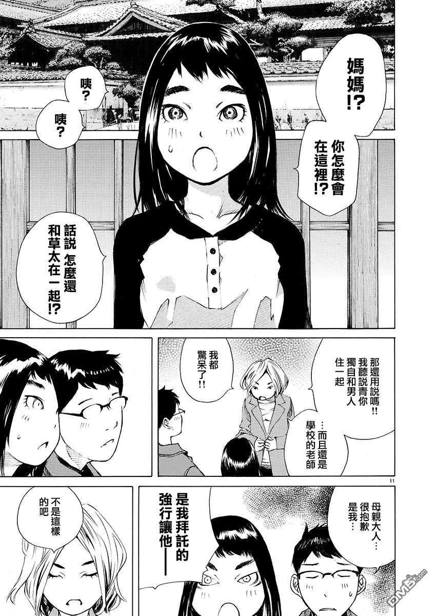 海岛与少女还有猫第21话 来访者
