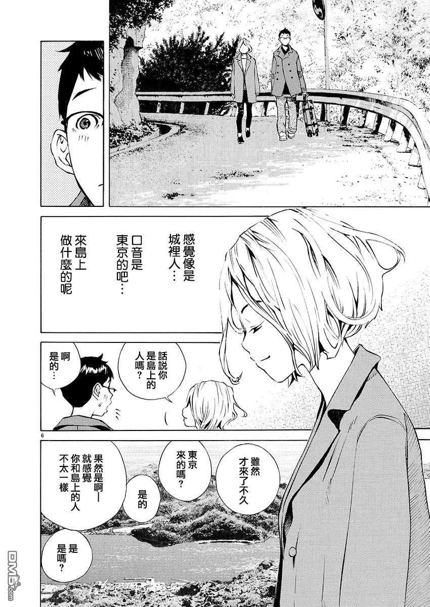 海岛与少女还有猫第21话 来访者
