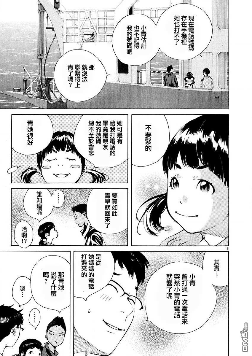 海岛与少女还有猫第22话 心痛