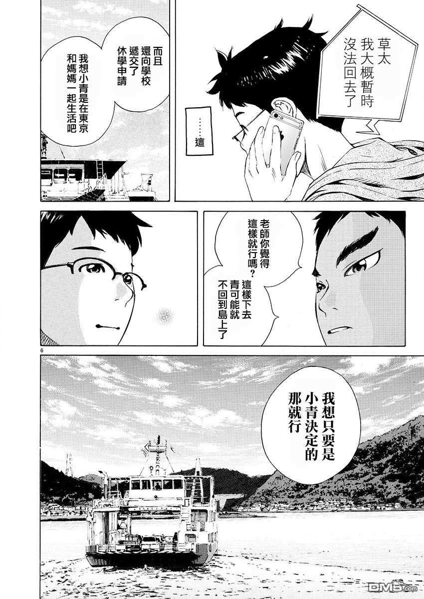 海岛与少女还有猫第22话 心痛
