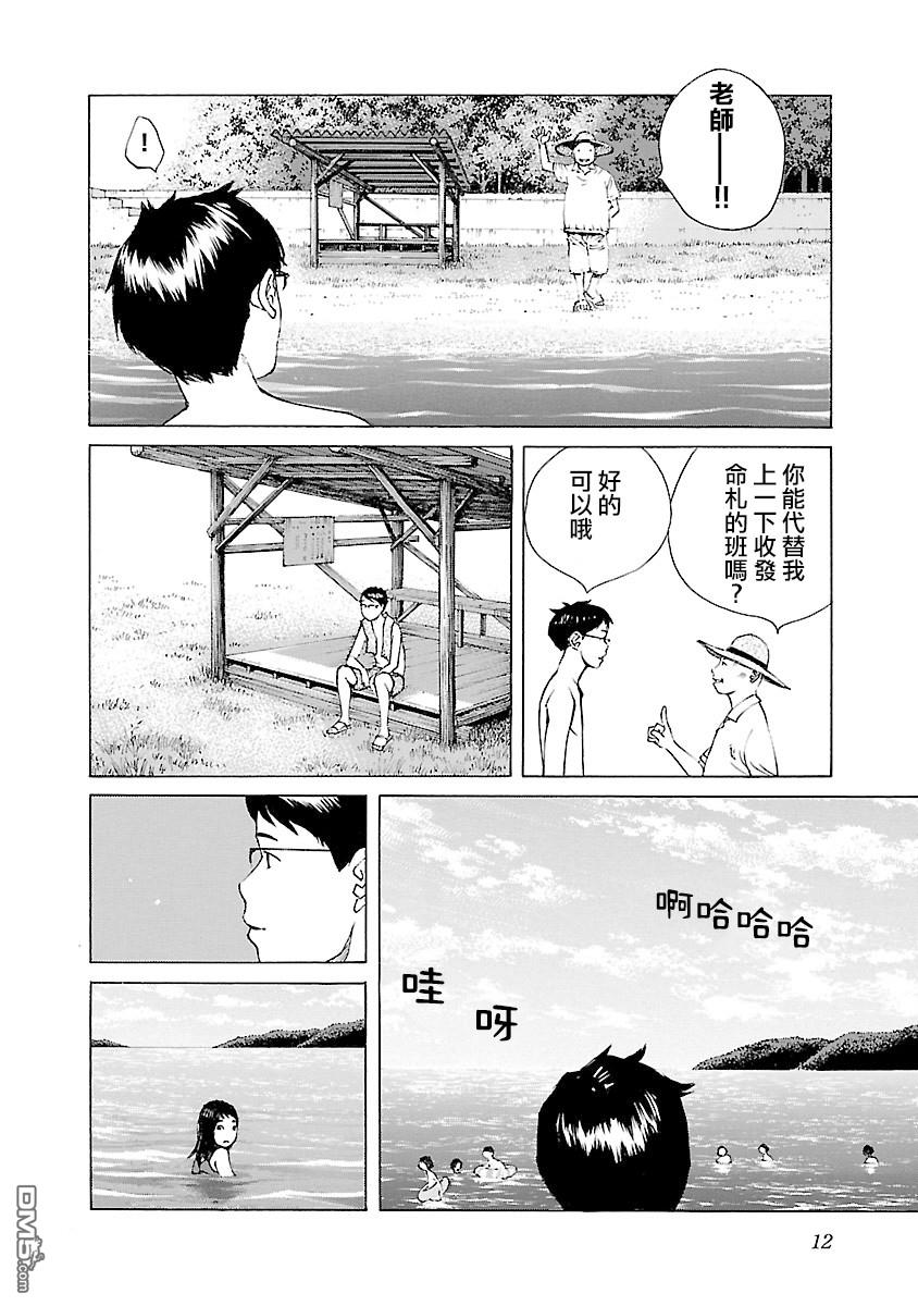 海岛与少女还有猫第23话 命扎