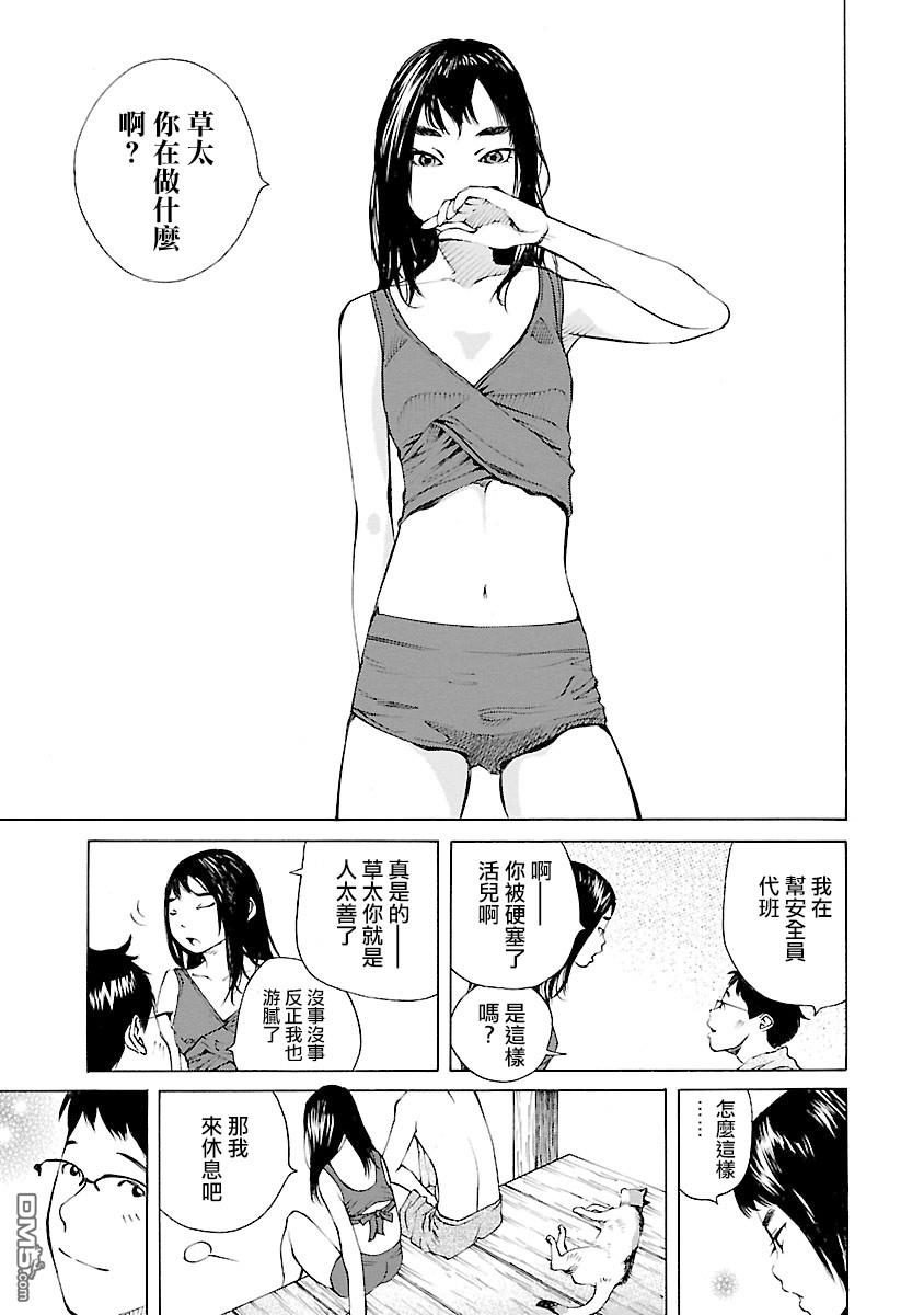 海岛与少女还有猫第23话 命扎
