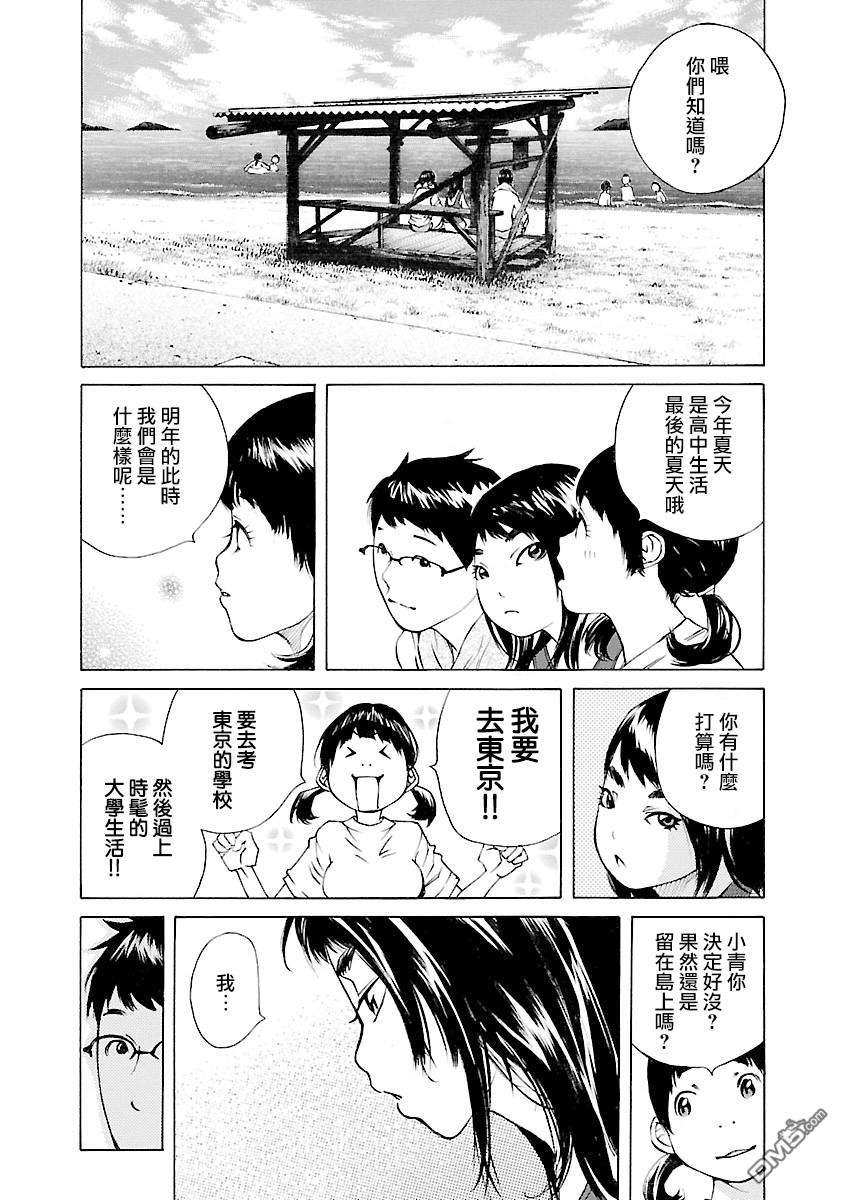 海岛与少女还有猫第23话 命扎