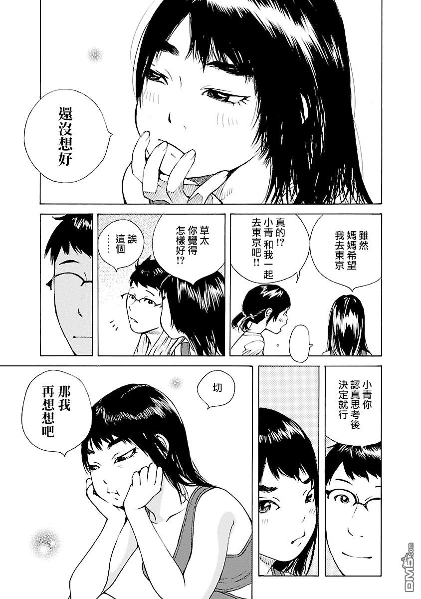 海岛与少女还有猫第23话 命扎