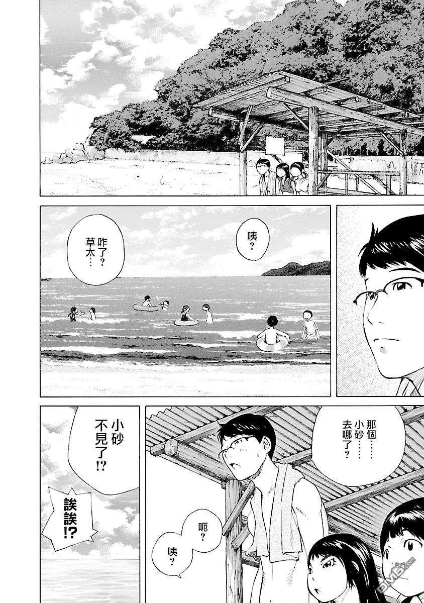 海岛与少女还有猫第23话 命扎