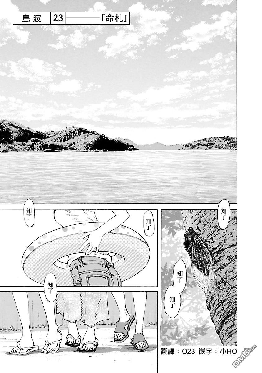 海岛与少女还有猫第23话 命扎