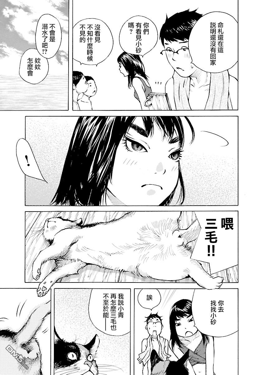 海岛与少女还有猫第23话 命扎