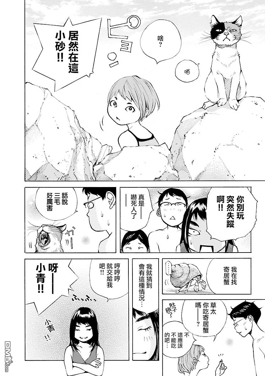 海岛与少女还有猫第23话 命扎