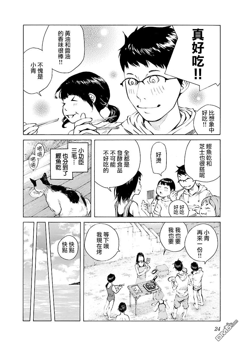 海岛与少女还有猫第23话 命扎