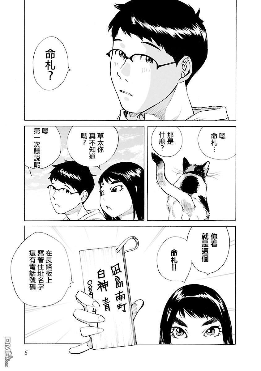 海岛与少女还有猫第23话 命扎