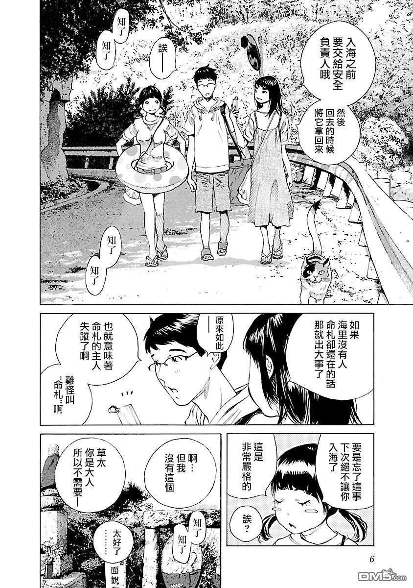 海岛与少女还有猫第23话 命扎