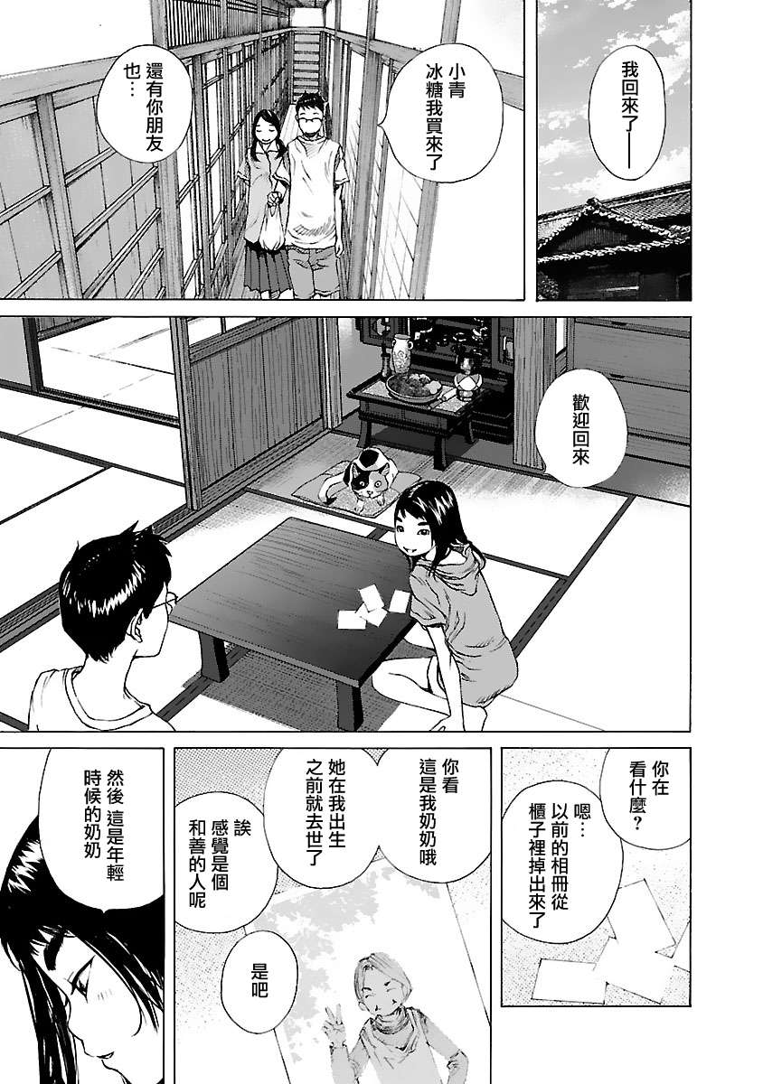 海岛与少女还有猫第33话
