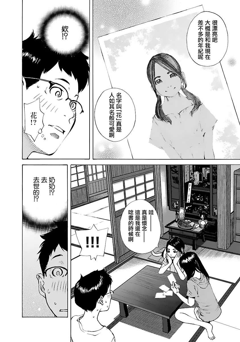海岛与少女还有猫第33话