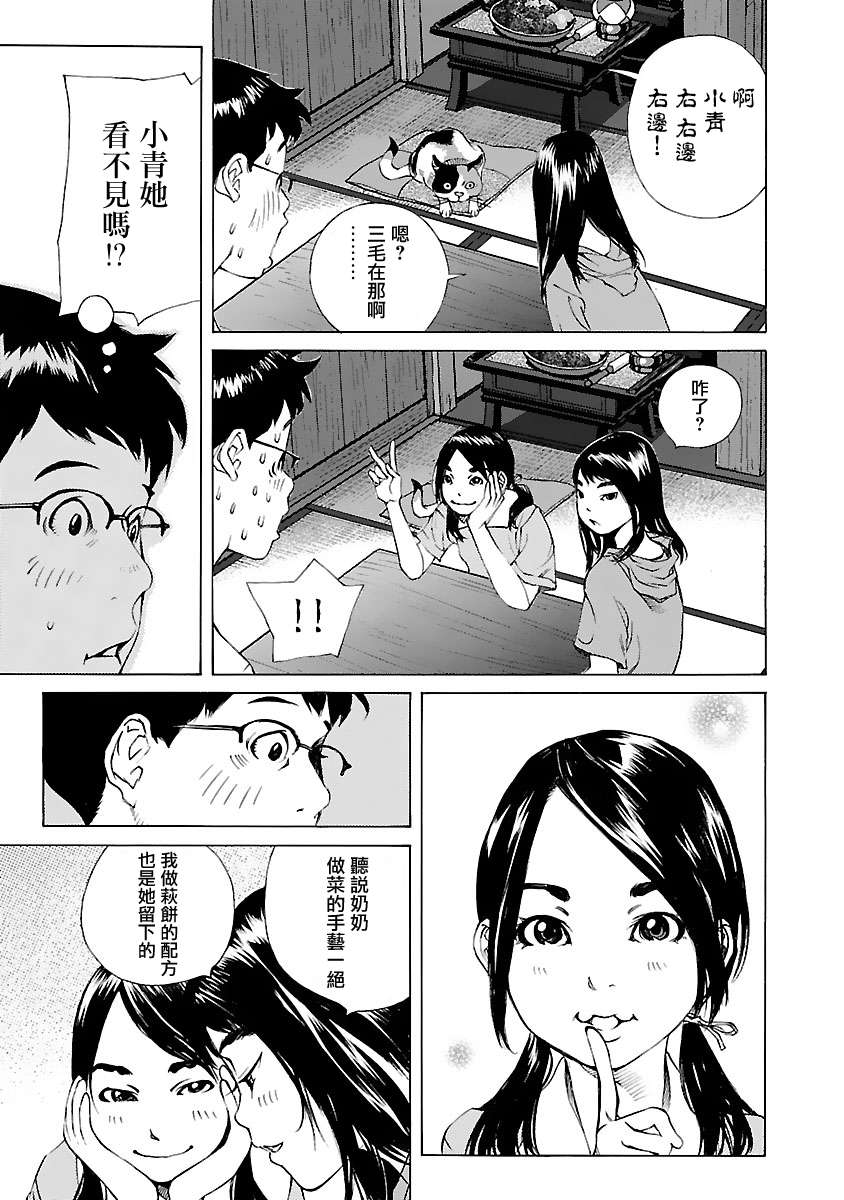 海岛与少女还有猫第33话