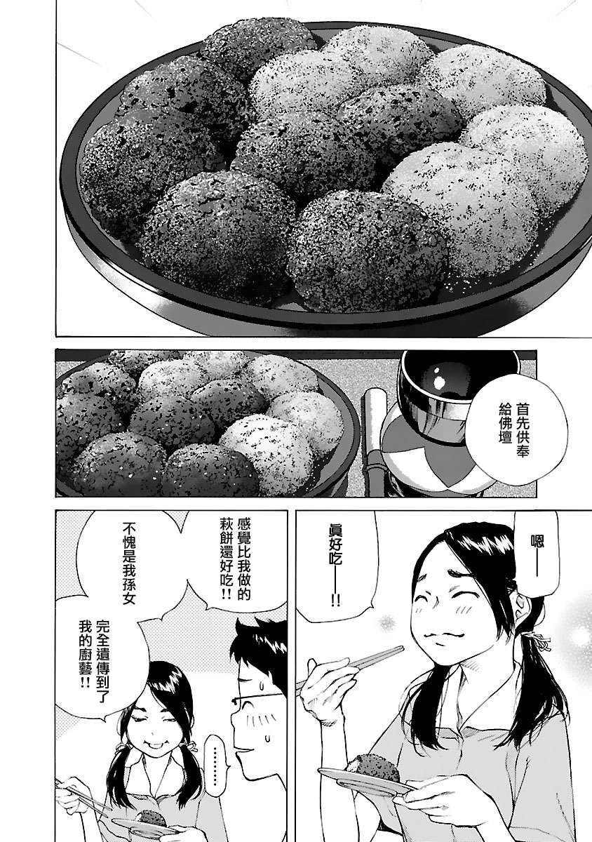 海岛与少女还有猫第33话
