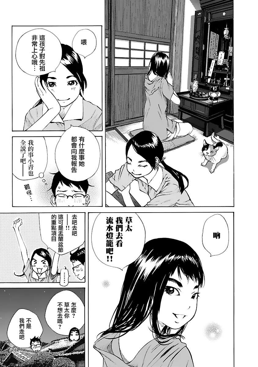 海岛与少女还有猫第33话