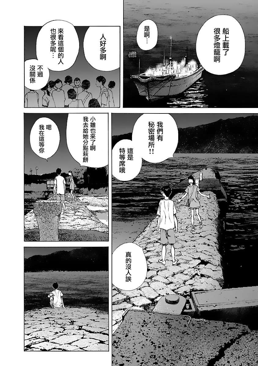 海岛与少女还有猫第33话