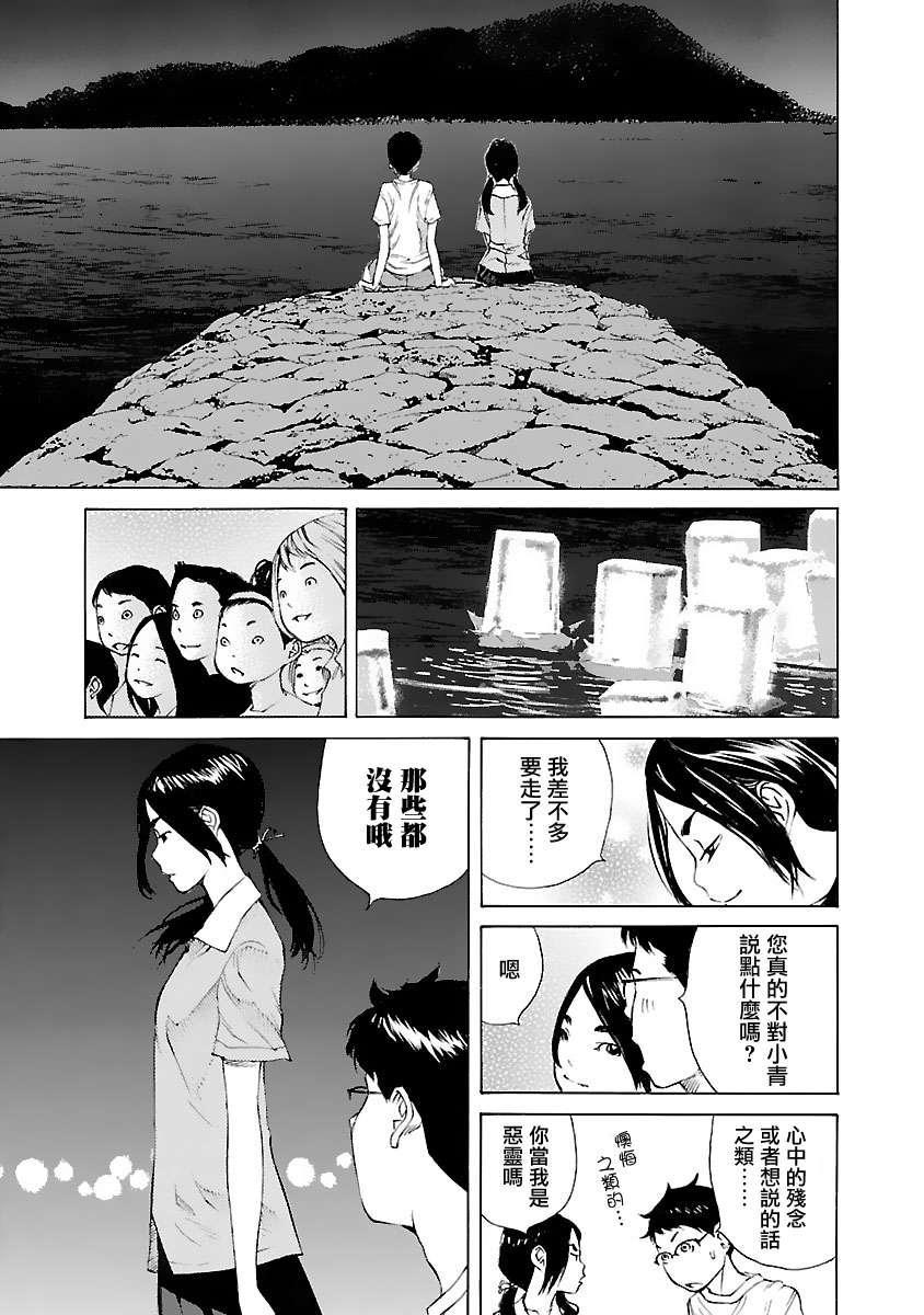 海岛与少女还有猫第33话