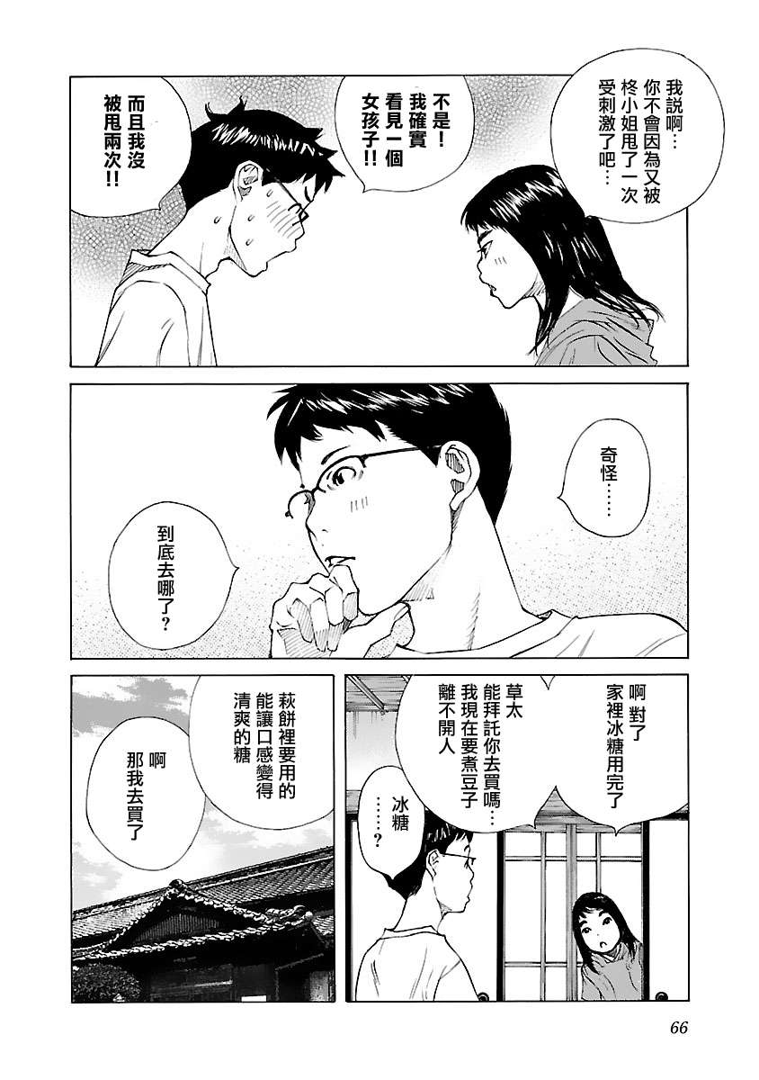 海岛与少女还有猫第33话