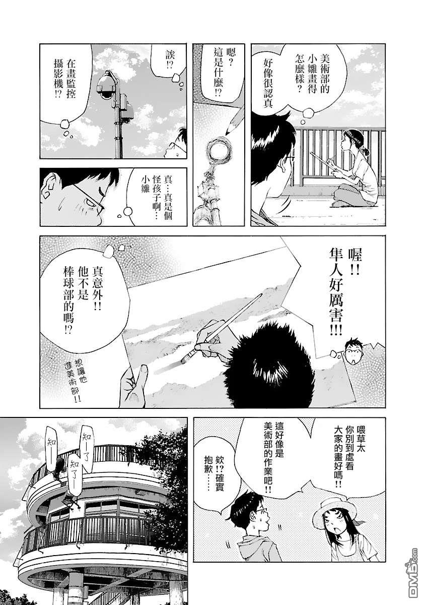 海岛与少女还有猫第34话