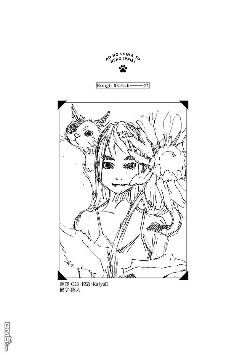 海岛与少女还有猫第34话