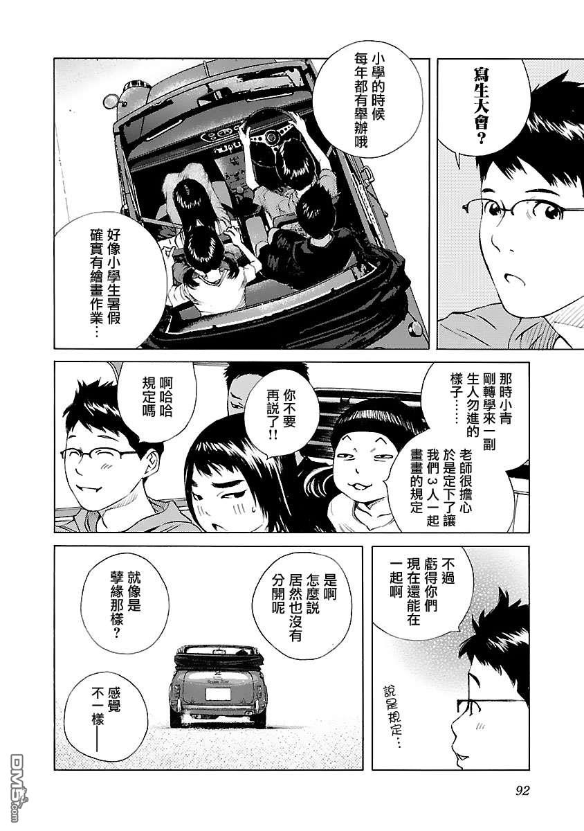 海岛与少女还有猫第34话