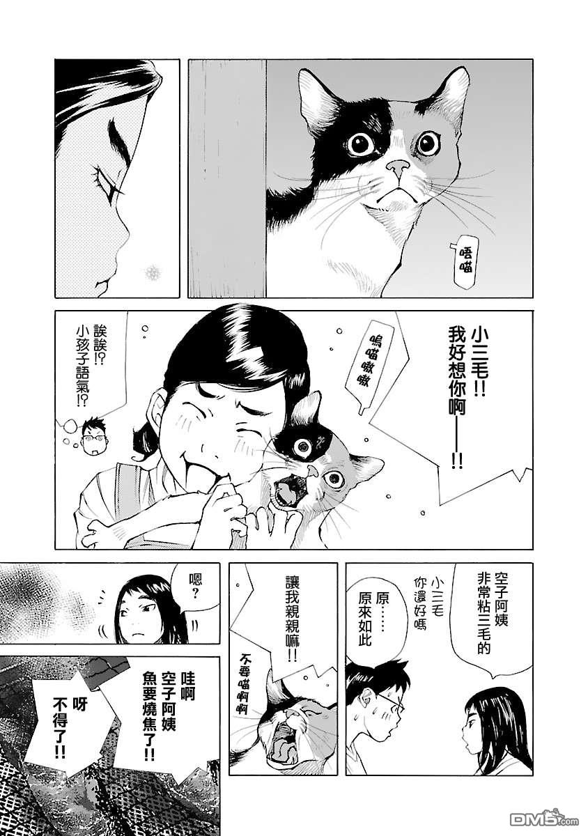 海岛与少女还有猫第35话