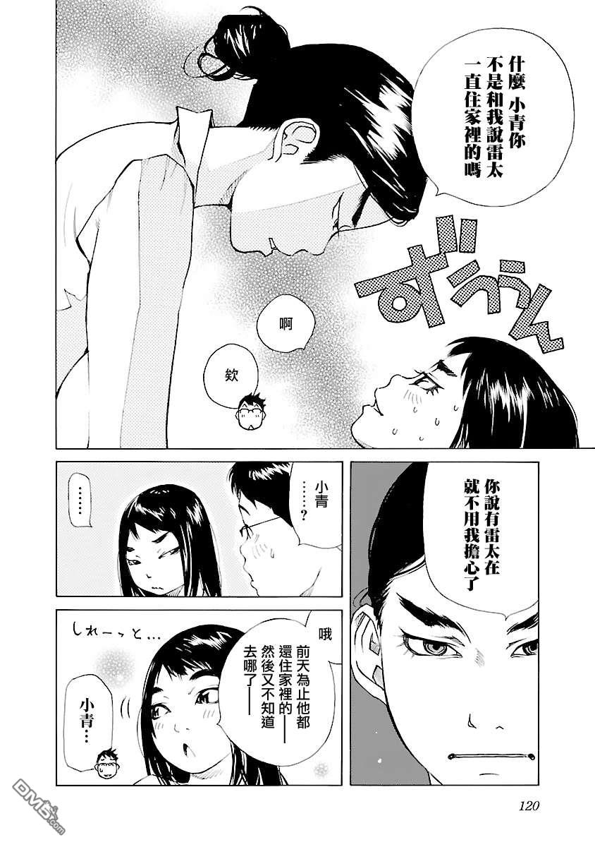 海岛与少女还有猫第35话