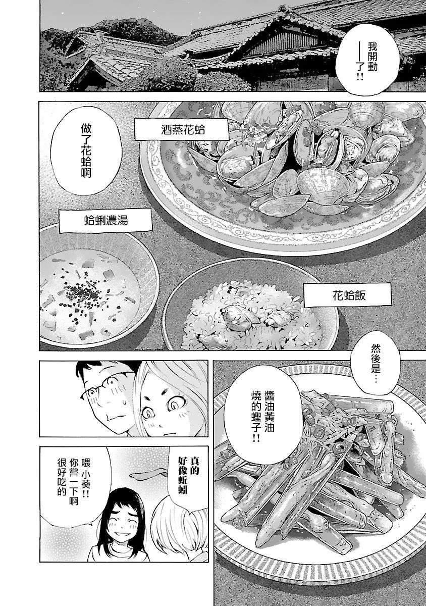 海岛与少女还有猫第36话