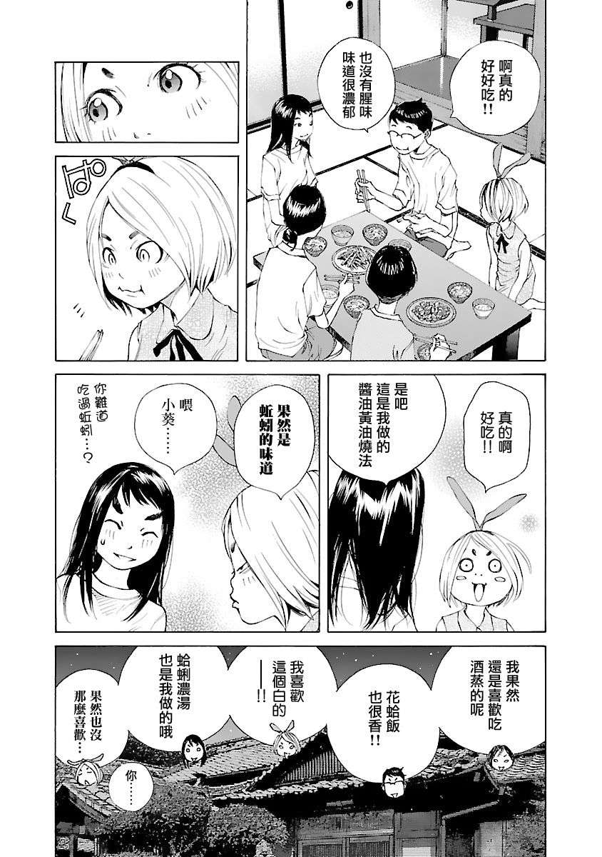 海岛与少女还有猫第36话
