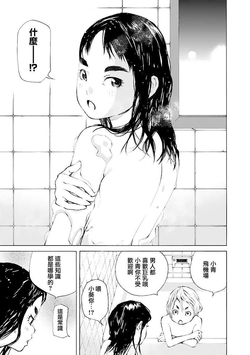 海岛与少女还有猫第36话