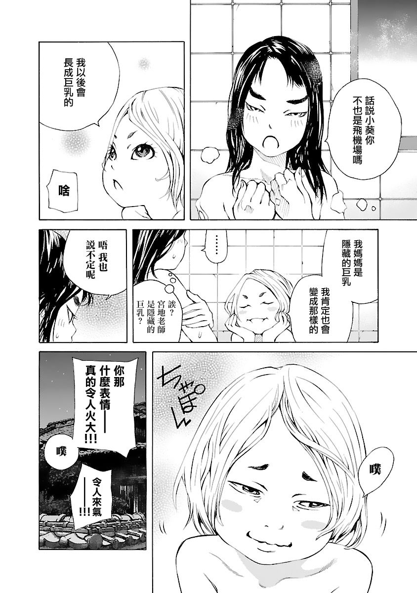 海岛与少女还有猫第36话