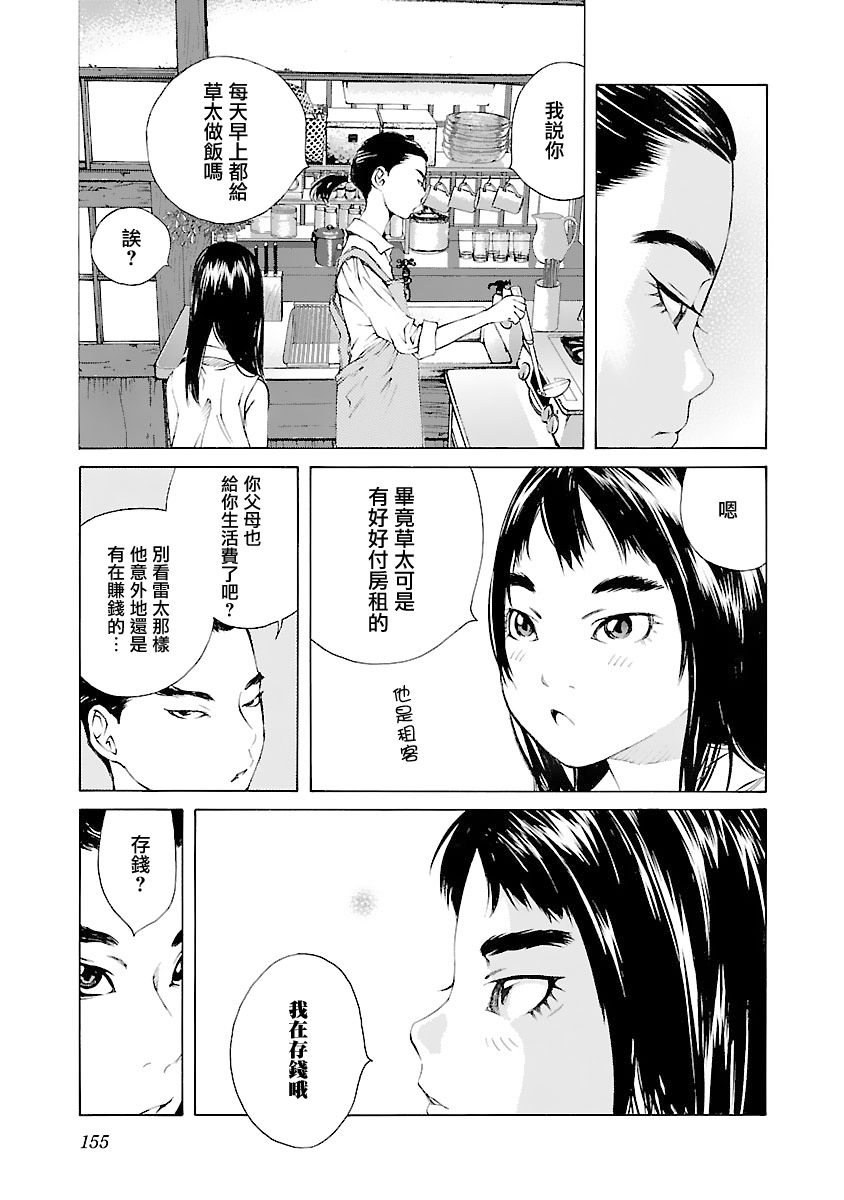 海岛与少女还有猫第36话