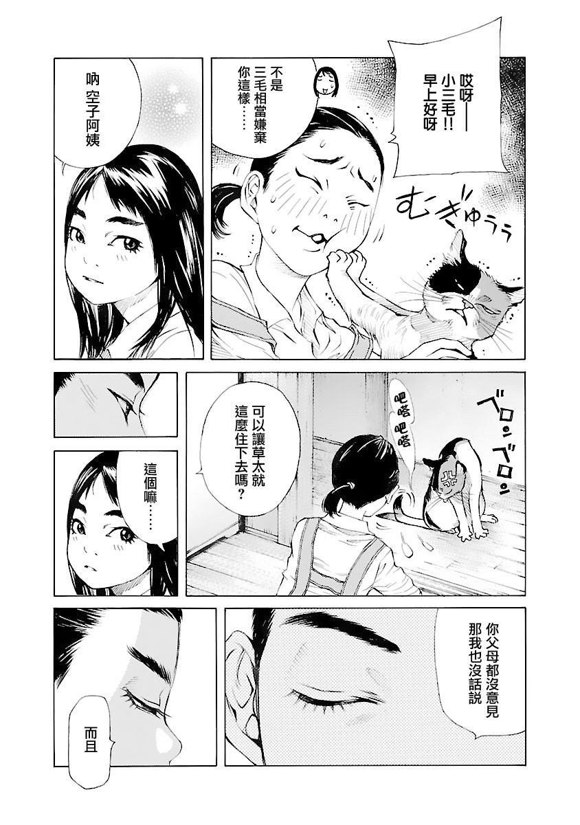 海岛与少女还有猫第36话