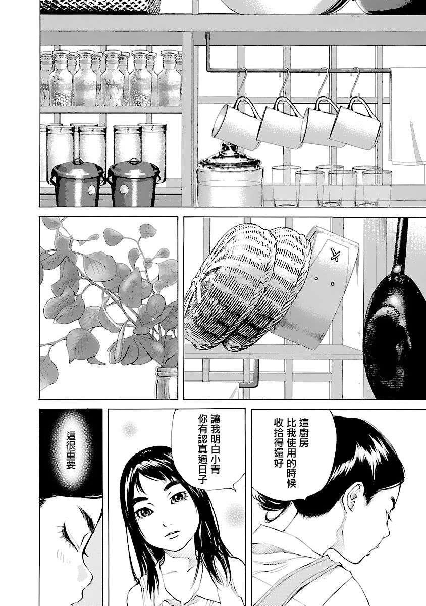 海岛与少女还有猫第36话